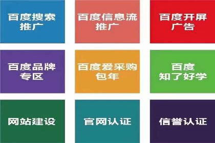 百度推广收费标准解读：一则电商行业的成功故事